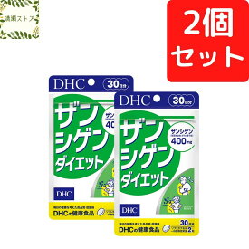 DHC ザンシゲンダイエット 30日分×2個セット 120粒 サプリメント【送料無料】【追跡可能メール便】