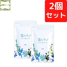 臭ピタッ！【2個セット】 エチケットサプリ 31粒 31日分 男性 体 口 ニオイ対策 加齢臭 ケア 消臭 フィトンチッド 臭い 女性 サプリメント 臭ピタ 臭ピタッ! シューピタ 【送料無料】【追跡可能メール便】