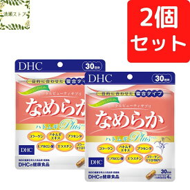 DHC なめらか ハトムギplus 30日分×2個セット 240粒 ハトムギプラス【送料無料】【追跡可能メール便】