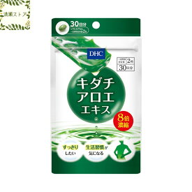 DHC キダチアロエエキス 30日分 60粒 サプリメント【送料無料】【追跡可能メール便】