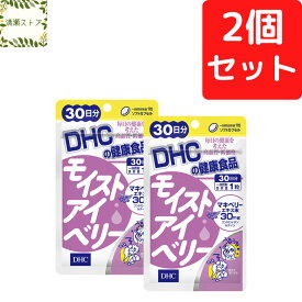 DHC モイストアイベリー 30日分×2個セット 60粒 サプリメント【送料無料】【追跡可能メール便】