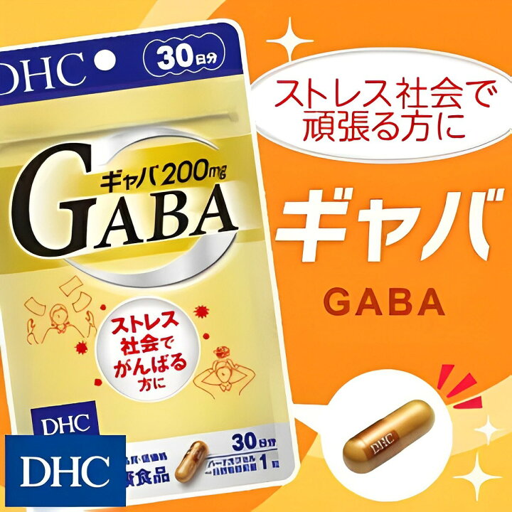 DHC GABA(ギャバ)