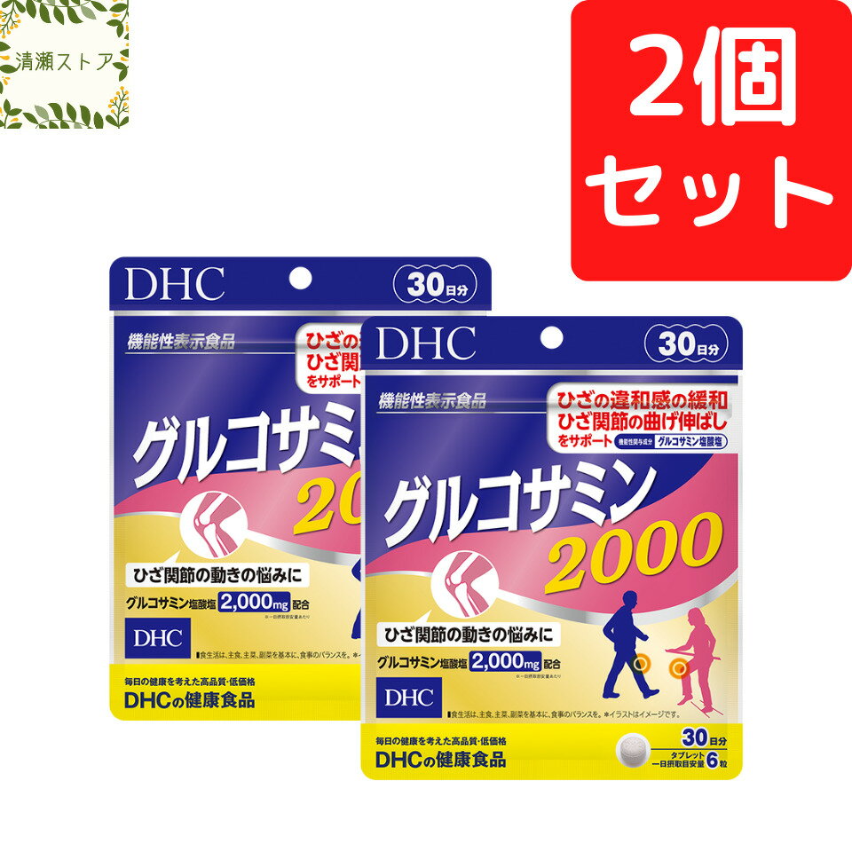 DHC グルコサミン 2000 30日分×2個セット 360粒