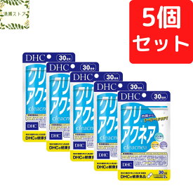 DHC クリアクネア 30日分×5個セット 300粒 サプリメント【送料無料】【追跡可能メール便】