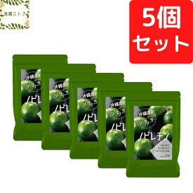 沖縄産シークヮーサー粒 90粒 【5個セット】沖縄 シークワーサー粒 シークワサー粒 ノビチレン サプリ【送料無料】【追跡可能メール便】