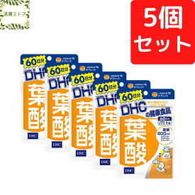 DHC 葉酸 60日分×5個セット 300粒【送料無料】【追跡可能メール便】