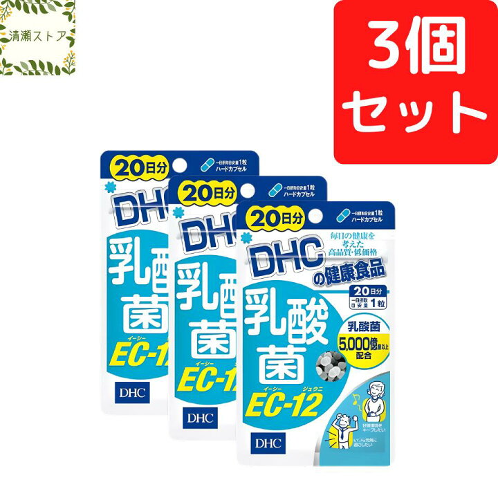 楽天市場】DHC 乳酸菌 EC-12 20日分×3個セット 60粒 サプリメント 