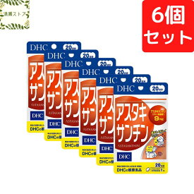 DHC アスタキサンチン 20日分×6個セット 120粒 サプリメント【送料無料】【追跡可能メール便】
