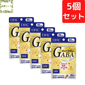 DHC ギャバ GABA 20日分×5個セット 100粒 サプリメント【送料無料】【追跡可能メール便】