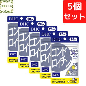 DHC コンドロイチン 20日分×5個セット 300粒 サプリメント【送料無料】【追跡可能メール便】