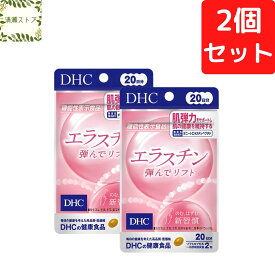 DHC エラスチン弾んでリフト 20日分×2個セット 80粒入 サプリメント【送料無料】【追跡可能メール便】