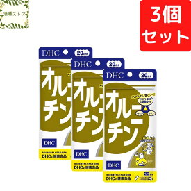 DHC オルニチン 20日分×3個セット 300粒 サプリメント【送料無料】【追跡可能メール便】
