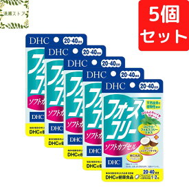 DHC フォースコリー ソフトカプセル 20日分×5個セット 200粒 サプリメント【送料無料】【追跡可能メール便】