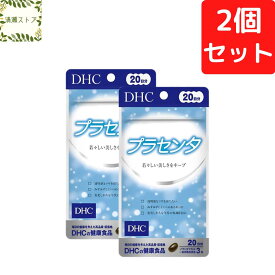DHC プラセンタ 20日分×2個セット 120粒【送料無料】【追跡可能メール便】