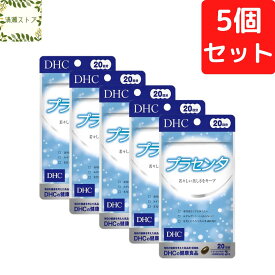 DHC プラセンタ 20日分×5個セット 300粒 サプリメント【送料無料】【追跡可能メール便】