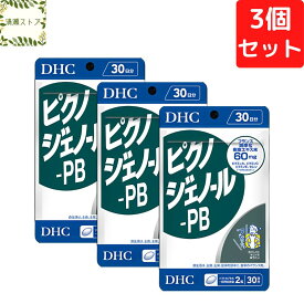 DHC ピクノジェノール-PB 30日分×3個セット 180粒 サプリメント【送料無料】【追跡可能メール便】