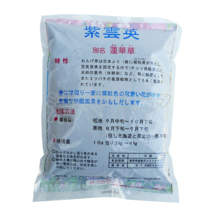 紫雲英 レンゲ 別名 蓮華草 種子緑肥や環境美化に れんげのたね レンゲ種子 1kg 最高品質の