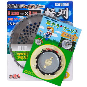(メール便) 刈払機用巻付防止器具 草カラマンソー1個と刈払機用チップソー 外径230mm 刃数36P 2枚のセット
