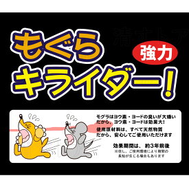 (メール便) もぐらキライダー 強力タイプ 6g×10個(1個あたり278円) 忌避剤 モグラキライダー