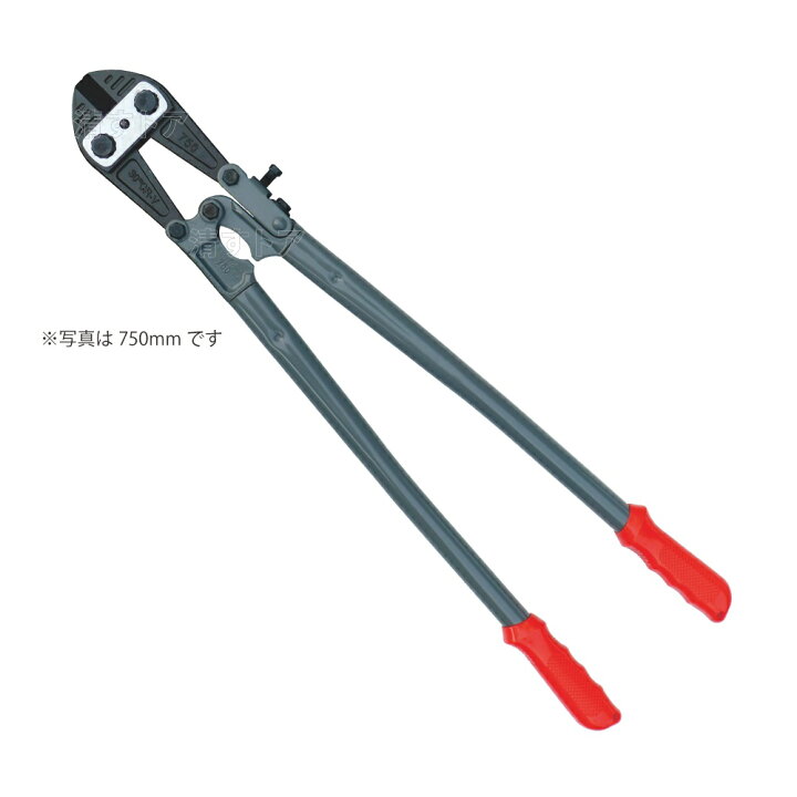 楽天市場】ボルトクリッパー 900mm 1本 番線カッター ボルトカッター 