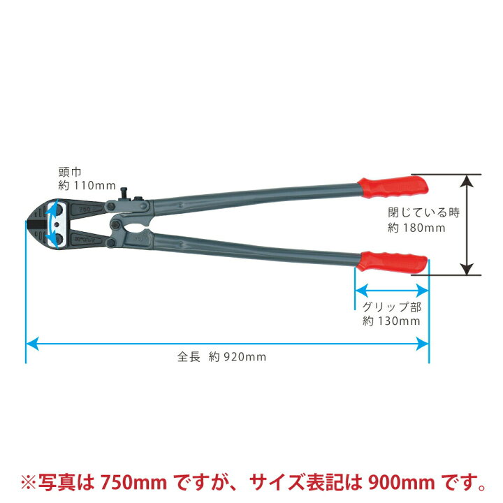 楽天市場】ボルトクリッパー 900mm 1本 番線カッター ボルトカッター 