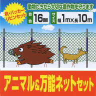防護ネット 防獣ネット 害鳥ネット 風散防 侵入防止 ネットと支柱のセット シンセイ アニマル万能ネット…