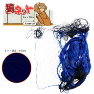 防獣ネット アニマルネット 猿よけ網 侵入防止ネット 猿ガードネット サルよけ シンセイ 猿ネット 45mm目…