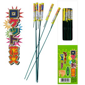 ロケット花火 太空火箭 100本(1本あたり16.7円) 忌避剤 飛しょう花火 鳥獣退散 おどし 威嚇 防獣資材 動物対策