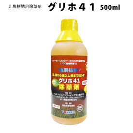 (メーカー直送品) グリホ41 500ml 20本(1本あたり720円) 非農耕地用 除草剤