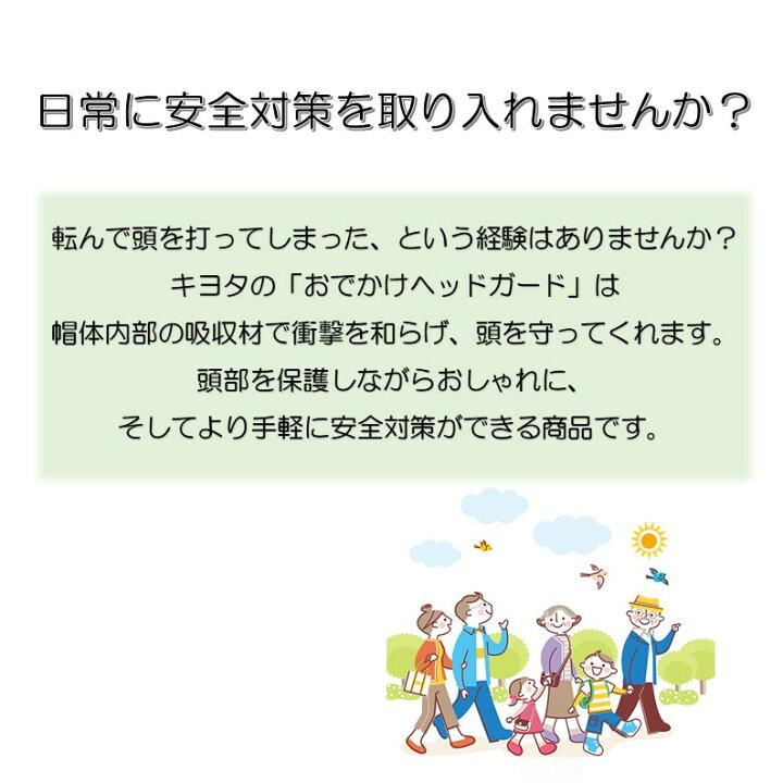 楽天市場 キヨタ 保護帽子 保護帽 転倒 子供 衝撃緩和 転倒事故防止 てんかん 介護 帽子 頭部保護帽 自転車 おでかけヘッドガード キャスケット Km 1000g おしゃれ ギフト 母の日 サイズ交換対応可 おしゃれな保護帽のキヨタ