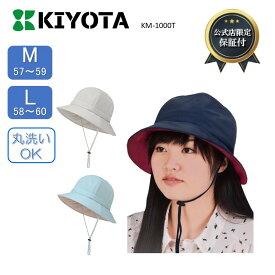 送料無料 サイズ交換可 頭部保護帽 転倒防止グッズ レディース つば付き 日除け おしゃれ 子供 高齢者 介護 ヘッドギア ヘッドガード おでかけヘッドガード 保護帽子 キヨタ キッズ プレゼント てんかん 転倒 衝撃緩和 頭部打撲 顔面強打 頭打つ 介護 帽子 手洗い 撥水