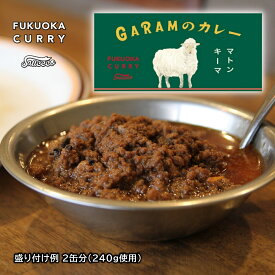 【缶詰だからできたその肉々しさ】「ガラム」監修マトンキーマカレー 3缶【巧みなスパイスの配合と調理法によりマトンの臭みゼロ】【送料無料のお得なまとめ買い】【贈り物やギフトにも】【スパイスカレー好きはマスト】