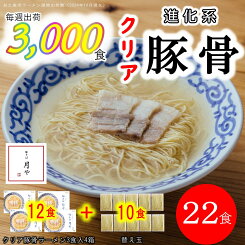 【博多とんこつラーメンの進化系クリア豚骨ラーメン】「豚そば 月や」 3食入×4箱プラス替え玉10玉付セット【ラーメン12人前プラス替え玉10人前】【味変用のかぼす果汁でよりさっぱり】【豚骨好きはもちろん苦手な方も】