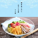 【ツルツル半生麺 冷麺】【1000円】【夏のプチギフト お中元】【送料無料 ポスト投函】博多あごだし 冷やし中華 5人前【焼きあごだしの香る出汁】【国産純玄米黒酢の優しい酸味と甘み】【半生麺の喉越しがクセになる】【味わい優しく酸いのが苦手なお子様にも】