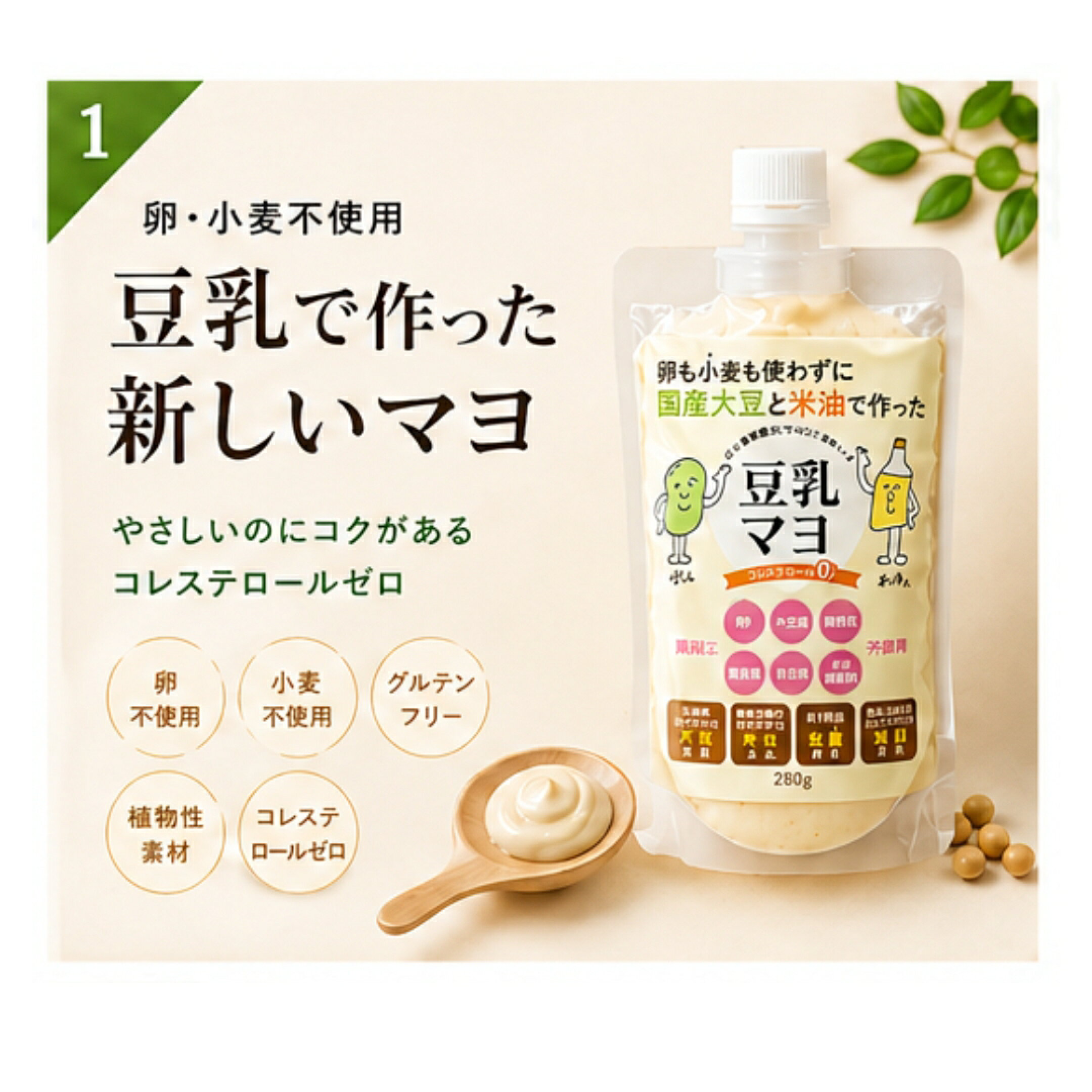 豆乳マヨ 卵不使用 小麦不使用 グルテンフリー マヨネーズ風ソース 国産大豆 米油 コレステロールゼロ