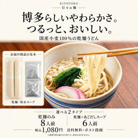 【買い回りでポイントアップ】【1,000円 送料無料 ポスト投函】【博多 柔らかうどん】博多うどん 国産小麦100％ 乾麺 選べるセット 麺のみ8人前／焼きあごだしスープ付き6人前【2人前ずつ包装 常温保存】【お礼 お配り用 文化祭 バザー 景品 プチギフト】