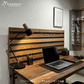 【9/30までポイント5倍】デスクパーテーション「SHIMA」ー縞ー 高さ56cm 幅120cm デスクパーティション 間仕切り 木製 おしゃれ かっこいい ナチュラル クランプ式 無垢の木 ウッド オフィス 事務所 店舗 ショップ カフェ 目隠し 書斎