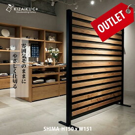 【9/30までポイント5倍】【アウトレット品】パーテーション「SHIMA」ー縞ーワイド 高さ150cm 幅151cm パーティション 間仕切り 木製 おしゃれ かっこいい ナチュラル 自立 組立式 無垢の木 ウッド オフィス 事務所 店舗 ショップ カフェ 衝立 目隠し 更衣室 リノベ