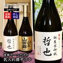 送料無料 日本酒 飲み比べセット 黄桜公式 名入れ酒ギフト 祝米＆山廃 山田錦 720ml 2本 ギフト セット お酒 誕生日 プレゼント 内祝い 出産内祝い 結婚内祝い お祝い お酒 冷酒 熱燗 地酒 清酒 お誕生日 ハロウィン