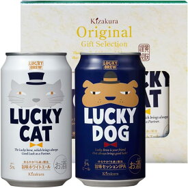 クラフトビール あす楽 黄桜公式 ラッキー2缶セット(キャット、ドッグ) 350ml 2本 猫 犬 飲み比べセット 詰め合わせ ビール ギフト 誕生日 プレゼント 地ビール ご当地ビール 内祝い 出産内祝い 結婚内祝い お祝い 女性 母の日 2024 父の日