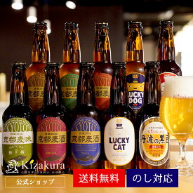 【ポイント3倍】 ビール ギフト クラフトビール あす楽 送料無料 黄桜公式 選べるビール 8本 セット 330ml 詰め合わせ 飲み比べ 飲み比べセット 誕生日 プレゼント 地ビール ご当地ビール 瓶ビール 内祝い 出産内祝い 結婚内祝い お祝い 女性 母の日 2024