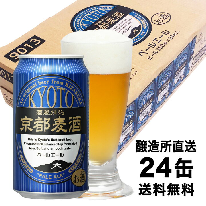 楽天市場 あす楽 送料無料 黄桜 京都麦酒 ペールエール 350ml缶 24本 ビール ギフト セット 地ビール クラフトビール 350 24缶 1ケース 缶ビール お酒 贈答 プレゼント 誕生日 内祝い ケース 京都 お返し 22 母の日 早割 クーポン 花以外 黄桜 楽天市場店