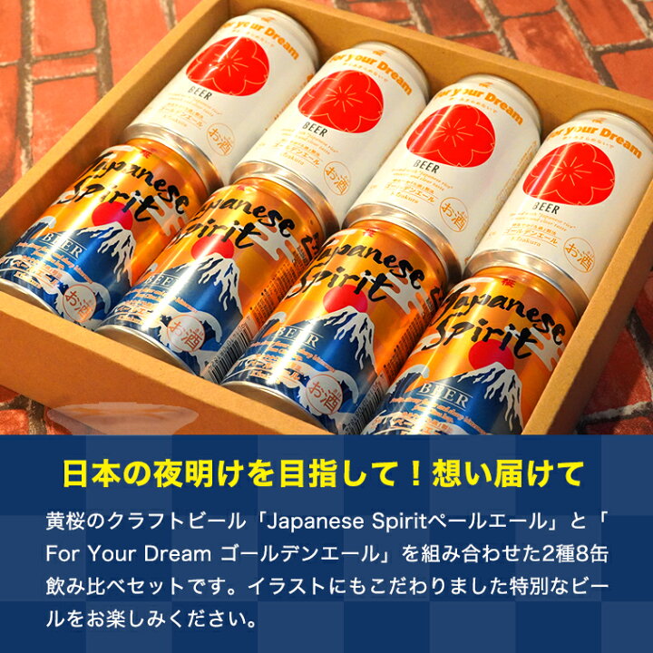 楽天市場 あす楽 送料無料 黄桜 日本の夢セット 350ml缶 8本 ビール ギフト クラフトビール 地ビール 詰め合わせ 飲み比べ セット 誕生日 プレゼント 内祝 京都 おしゃれ お返し 21 敬老の日 黄桜 楽天市場店