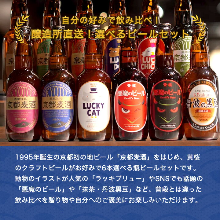 楽天市場 あす楽 送料無料 黄桜 選べるビール8本セット 330ml 8本 ビール ギフト セット 地ビール 飲み比べ クラフトビール 詰め合わせ 瓶ビール お酒 京都 誕生日 内祝い クール便 お返し 家飲み 宅飲み お中元 御中元 黄桜 楽天市場店