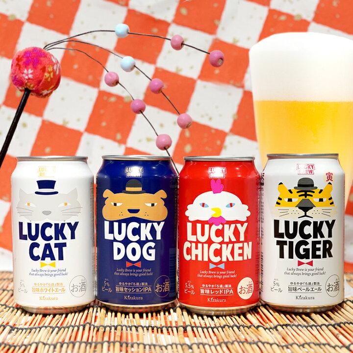 楽天市場 あす楽 送料無料 黄桜 干支ラッキー4種4缶セット 350ml缶 4本 ビール ギフト クラフトビール 地ビール 詰め合わせ 飲み比べ セット 誕生日 プレゼント おしゃれ 内祝 京都 ラッキー 虎 寅 とら 22 ホワイトデー 黄桜 楽天市場店