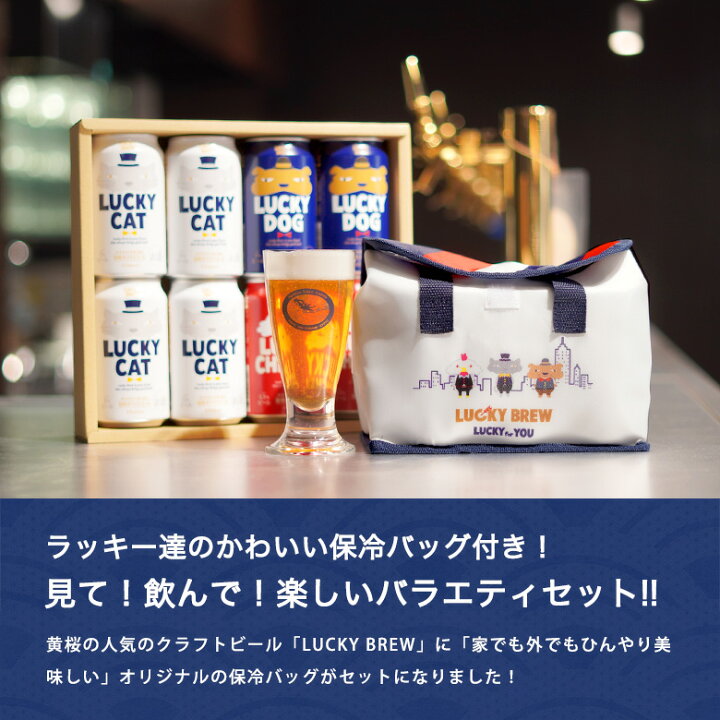 楽天市場 送料無料 黄桜 保冷バッグ付き ラッキービールセット 3種8缶 350ml缶 8本 ビール ギフト セット クラフトビール 地ビール 詰め合わせ 飲み比べ プレゼント 贈り物 誕生日 おしゃれ クーラーバッグ お酒 お中元 御中元 黄桜 楽天市場店