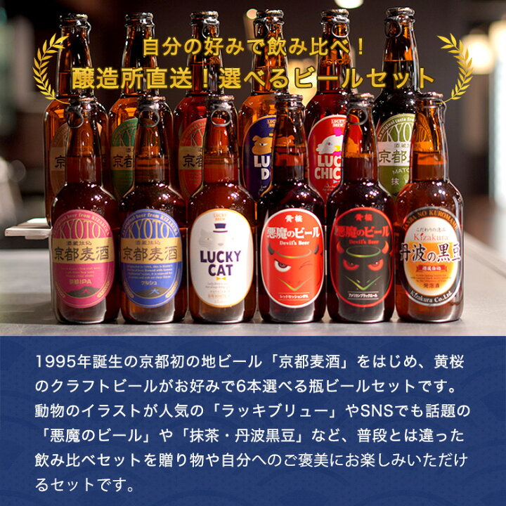 楽天市場 あす楽 送料無料 黄桜 選べるビール6本セット 330ml 6本 ビール ギフト セット 地ビール 飲み比べ クラフトビール プレゼント 詰め合わせ お酒 瓶ビール 京都麦酒 誕生日 内祝い クール便 伏水蔵 家飲み 宅飲み 敬老の日 黄桜 楽天市場店 楽天市場 あす楽 送料無料 黄桜 選べるビール6本セット 330ml 6本 ビール ギフト セット 地ビール 飲み比べ クラフトビール プレゼント 詰め合わせ お酒 瓶ビール 京都麦酒 誕生日 内祝い クール便 伏水蔵 家飲み 宅飲み 敬老の日 黄桜 楽天市場店