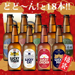 【送料無料】ビール黄桜の満腹福袋9種18本330mlクラフトビール地ビール瓶ビールクール便飲み比べセット詰め合わせギフトプレゼント贈り物福袋お歳暮御歳暮