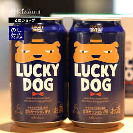 クラフトビール 黄桜公式 ラッキードッグ2缶セット 350ml 2本 犬 詰め合わせ ビール ギフト 誕生日 プレゼント 地ビール ご当地ビール お酒 内祝い 出産内祝い 結婚内祝い お祝い お誕生日 ハロウィン