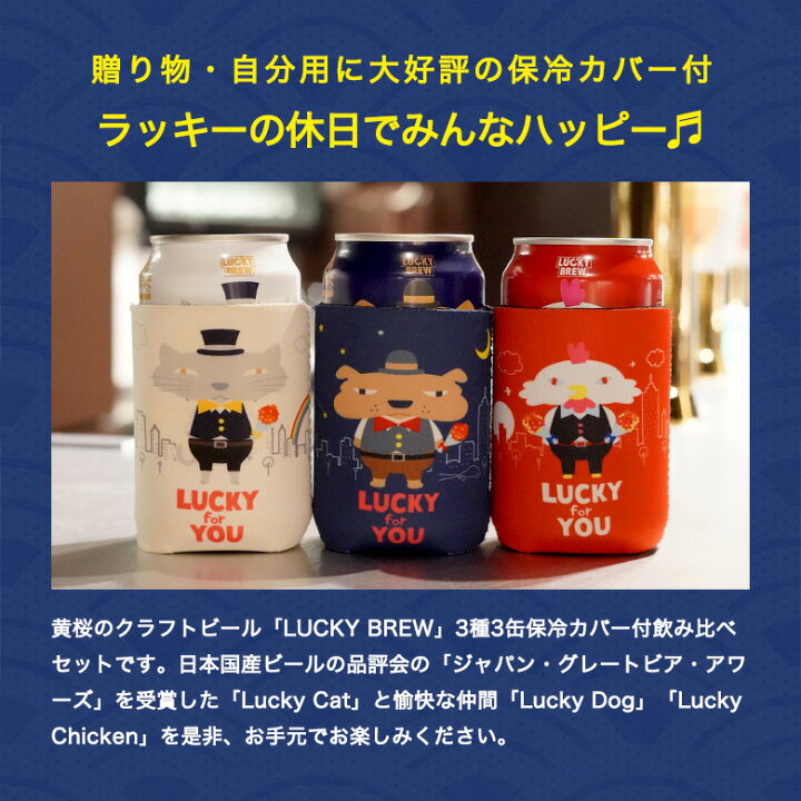 楽天市場 送料無料 黄桜 ラッキービール 350ml缶 3本 ドリンクカバー3種セット 詰め合わせ セット 誕生日 プレゼント おしゃれ 内祝 京都 地ビール クラフトビール 缶ビール お酒 贈答 プレゼント 誕生日 内祝い 京都 お返し 22 母の日 黄桜 楽天市場店